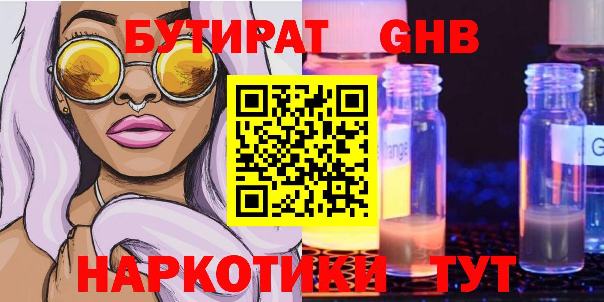 Бутират  Вход с VPN  Ульяновск  Бутират Butirat 