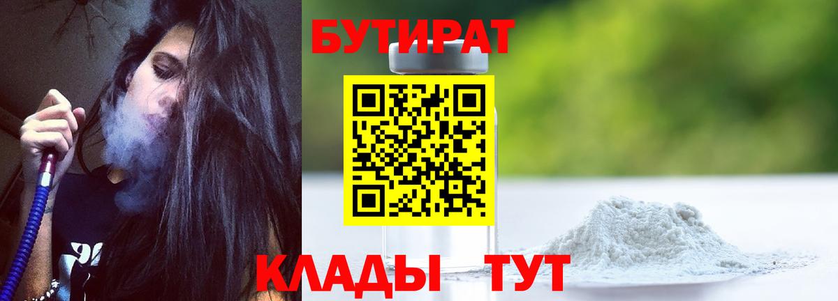 БУТИРАТ BDO 33% Ульяновск