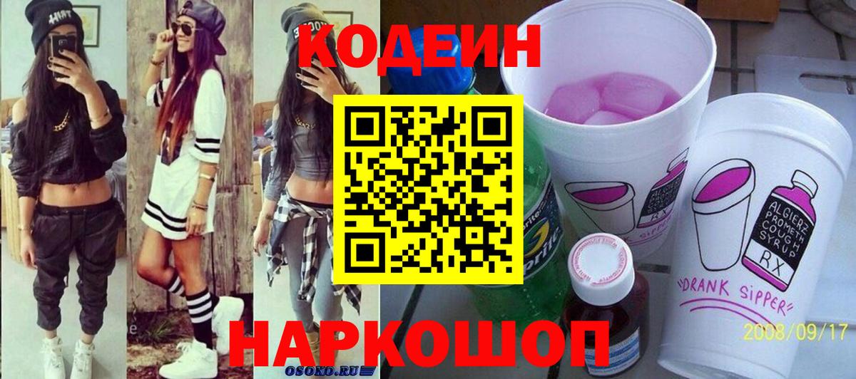 Кодеиновый сироп Lean напиток Lean (лин) Ульяновск