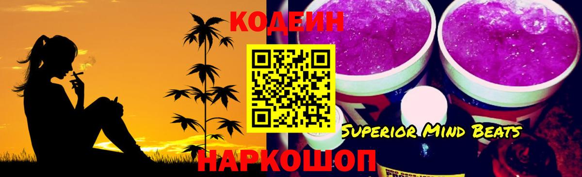 Codein напиток Lean (лин)  Вход с VPN  Кодеин напиток Lean (лин)  Ульяновск 