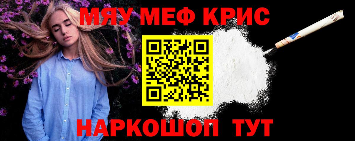 Ульяновск  МЯУ-МЯУ мука  МЯУ-МЯУ  Меф мука  Вход с VPN 