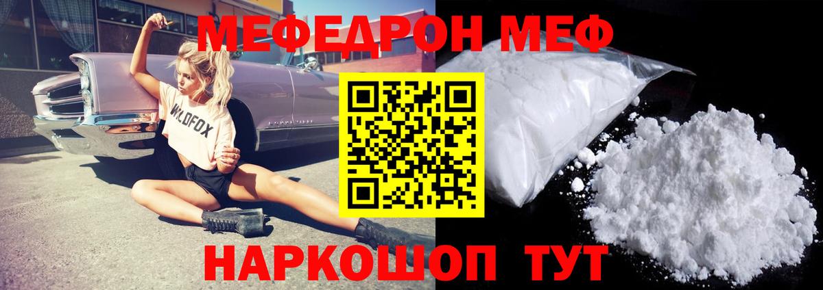 Меф мяу мяу  Ульяновск